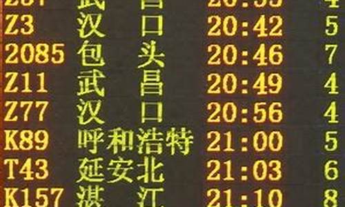 西站火车时刻表_成都西站火车时刻表