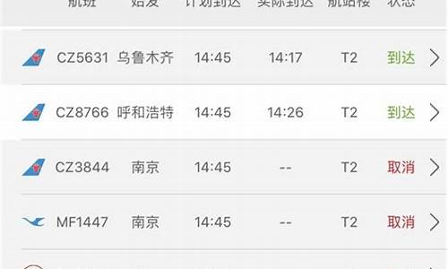 上海虹桥机场航班查询实时_今日航班动态查询实时